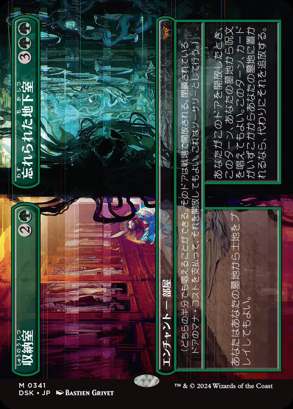 【ボーダーレス】(DSK-MG)Walk-In Closet/収納室 + Forgotten Cellar/忘れられた地下室【No.0341】【日本語】